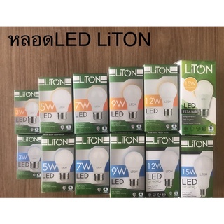 หลอดไฟ LED Liton 3w 5w 7w 9w 12w 15w