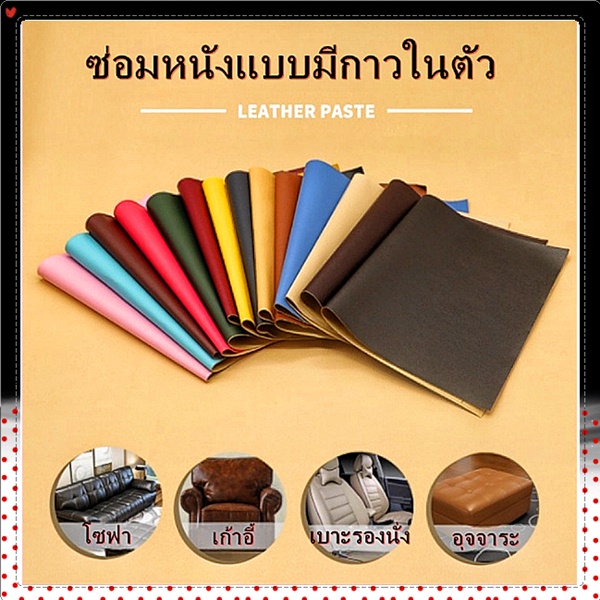 #ฟื้นฟูหนัง #ซ่อมโซฟา #ค่าซ่อมเครื่องหนัง #กาวในตัว  #วัสดุซ่อมหนัง #Leather