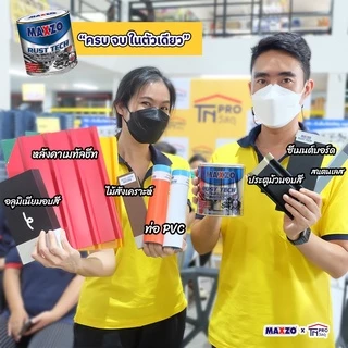 [1/4แกลลอน] [กระป๋อง] Maxzo RUST TECH สีรองพื้นและทับหน้า เหล็กกัลวาไนซ์ สี 2in1