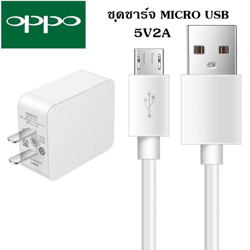 ชุดชาร์จ OPPO USB Micro สายชาร์จพร้อมหัวชาร์จOriginal ใช้ได้หลายรุ่น เช่น  A12/F5/F7/A3S/A31/A37/A5S/F1/A7/A12/F9/F1S F9