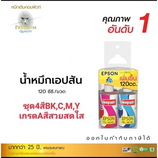 หมึกเติมEpson T664 (ชุด4สี )L-series Bk,c,m,y เติมได้ทุกรุ่น บรรจุ120ml. ออกใบกำกับภาษีได้ พิมพ์สีสวยสดใส