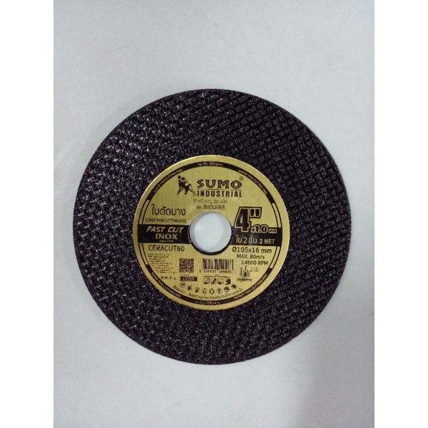 ใบตัดเหล็ก 4" บาง sumo