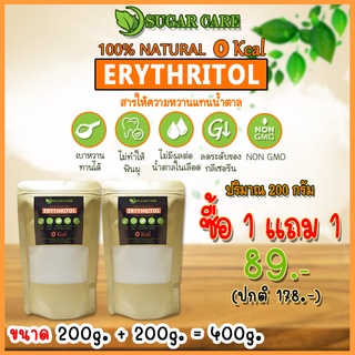 ซื้อ 1 แถม 1 ⚡Sugar care⚡ น้ำตาลอิริทริทอล 100% (Erythritol) ไม่ปลอมไม่ปน เกรดพรีเมี่ยม (keto 0 Kcal) เหมาะสำหรับคนทานคี