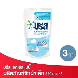 บรีส ผลิตภัณฑ์ซักผ้าเด็กสูตรน้ำ เบบี้ กลิ่นบลูเฟรช 550 มล. (แพ็ค 3 ถุง) (8851932441148)