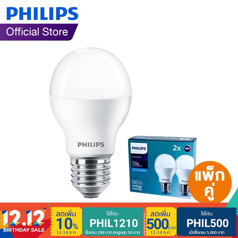 Philips หลอดไฟ LED Essential Bulb 9 วัตต์ ขั้ว E27 สีคูลเดย์ไลท์ (6500K)_แพ็กคู่