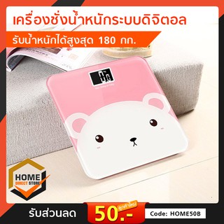 เครื่องชั่งน้ำหนักระบบดิจิตอล รับน้ำหนักได้สูงสุด 180 กก.