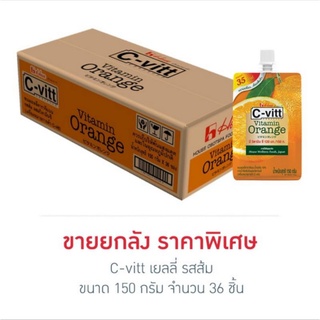 ซีวิตเยลลี่ รสส้ม 150 กรัม (ยกลัง 36 ชิ้น)