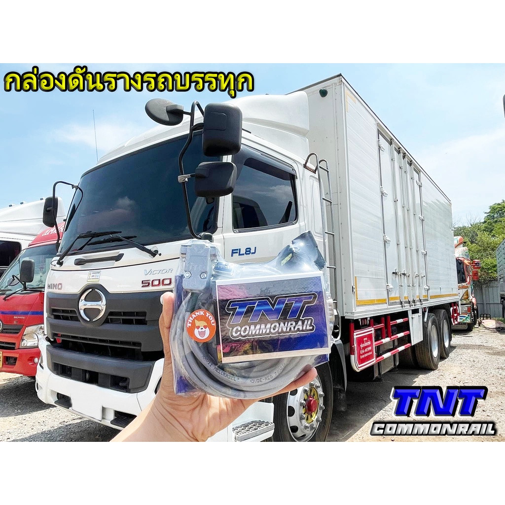 กล่องดันรางรถบรรทุก TNT Commonrail