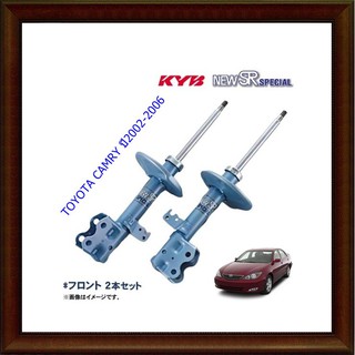 โชีคอัพหน้าโตโยต้าCAMRY (คัมรี่)ปี2002-2006(1คู่)/KYB