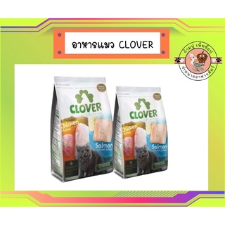 Clover อาหารแมว ultra holistic (no by-products &amp; grain-free) ขนาด 400 กรัม.