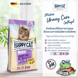 [exp Aug 08/27] Happy Cat Minkas Urinary อาหารแมว แฮปปี้แคท มินคัส เม็ด แมวโต ดูแลทางเดินปัสสาวะ ป้องกันนิ่ว กระสอบ 10kg