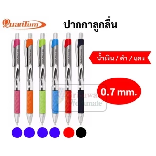 แยกด้าม 1 ด้าม Quantum Touch500 0.7 มม. หมึกเงิน / ดำ / แดง ปากกาแบบกด ควอนตั้ม ทัช500 ปากกาลูกลื่นแบบกด ปากกา