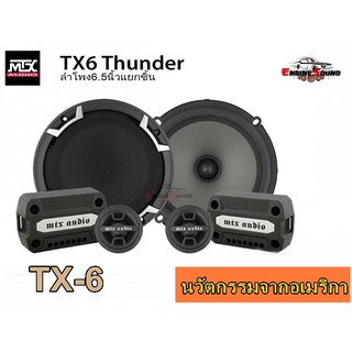 ลำโพงรถยนต์ MTX TX6 SPEAKER TOP MODEL Full Range Speaker Hi-End ลำโพงรถยนต์เสียงดี ลำโพงแยกชิ้น 6.5 นิ้ว 180 Watt จากอเม