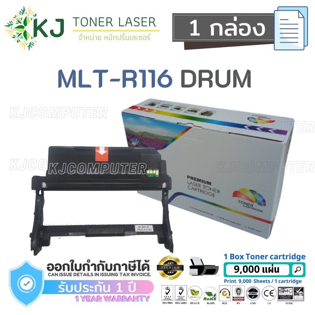 MLT-R116 (DRUM) ตลับลูกดรัมเทียบเท่า (ไม่มีหมึก) SL-M2675N/M2675F/M2675FN/M2825DW/M2885FW/M2835DW