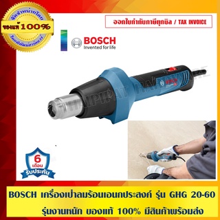 BOSCH เครื่องเป่าลมร้อนเอนกประสงค์ รุ่น GHG 20-60 รุ่นงานหนัก ของแท้ 100% มีสินค้าพร้อมส่ง