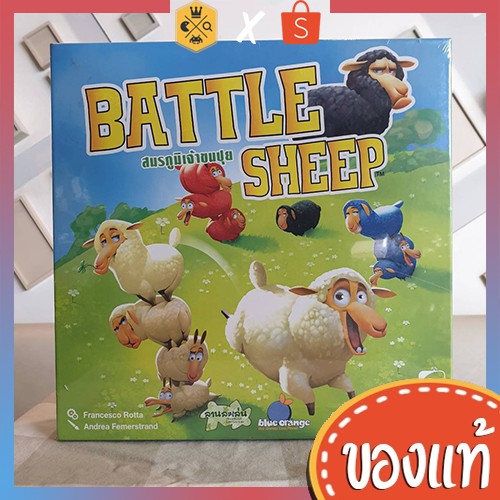 Battle Sheep สมรภูมิเจ้าขนปุย Thai Ver. บอร์ดเกม Board Game