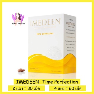 💛พร้อมส่ง:แบ่งขาย EXP.2025💛 Imedeen Time Perfection