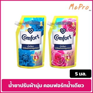 คอมฟอร์ท อัลตร้า น้ำเดียว น้ำยาปรับผ้านุ่ม สีฟ้า สีชมพู 540 มล. Comfort