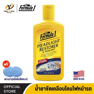 FORMULA1 HEADLIGHT RESTORER น้ำยาขัดเคลือบโคมไฟหน้ารถ ขจัดความหมองของโคมไฟหน้ารถ ขัดลบรอยขีดข่วน ขนาด 237ml. *แถมฟองน้ำ