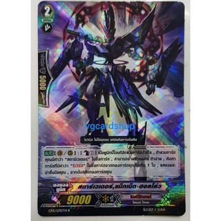 สตาร์เวเดอร์แม็กเน็ตฮอลโล่ว ฟอย แวนการ์ด VG card shop