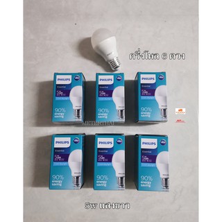 PHILIPS หลอดไฟ LED Bulb 5W รุ่น Essential แสงขาว ครึ่งโหล 6 ดวง