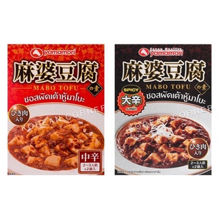 ซอสผัด เต้าหู้มาโบะ รสออริจินัล / รสเผ็ด อร่อย ทำง่าย ซอส ญี่ปุ่น Mabo tofu sauce - product of Japan ฮาลาล halal