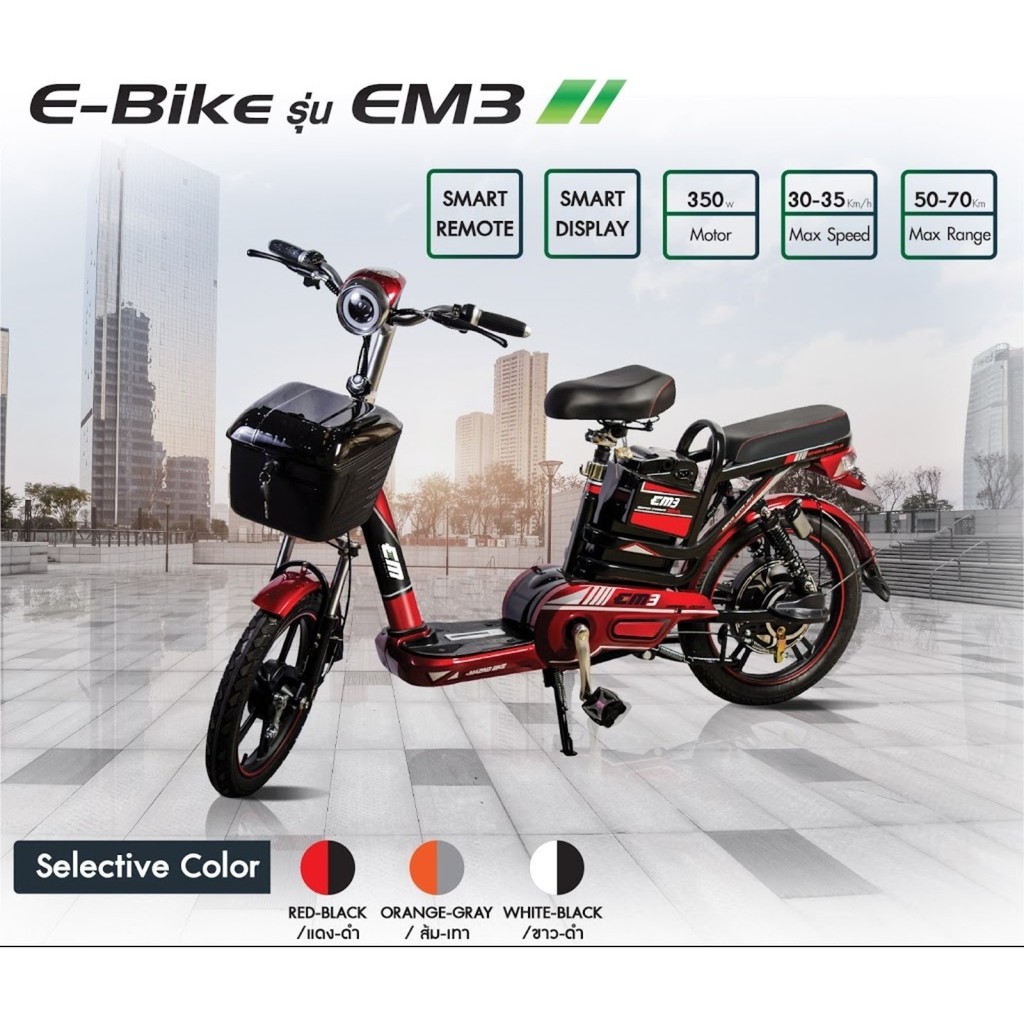 จักรยานไฟฟ้า Electric Bicycle EM3 E Bikeจัดส่งฟรีถึงบ้าน