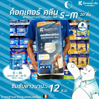 🔥 DR. KLEAN ผ้าอ้อม กางเกง กลางคืน S-M 20 ชิ้น ด็อกเตอร์ คลีน Night Pant ไลฟ์รี่ เซอร์เทนตี้ ดร. คลีน (4863)