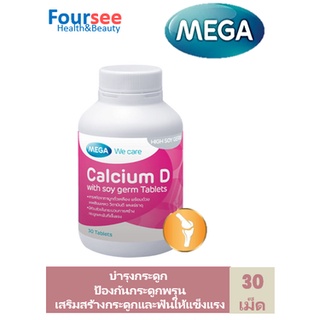 Mega We Care CALCIUM D WITH SOY GERM TABLETS  บรรจุ 30 เม็ด