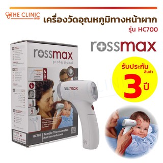 ( รับประกัน 3 ปี ) เทอร์โมมิเตอร์ เครื่องวัดไข้ เครื่องวัดอุณหภูมิทางหน้าผาก ROSSMAX รุ่นHC700 ระบบอินฟราเรด