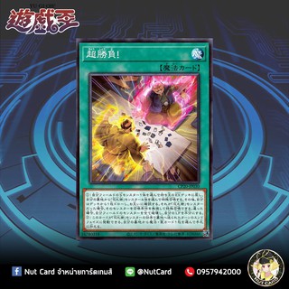 [Yugioh] CP20-JP030 (C) "Super All-In!"