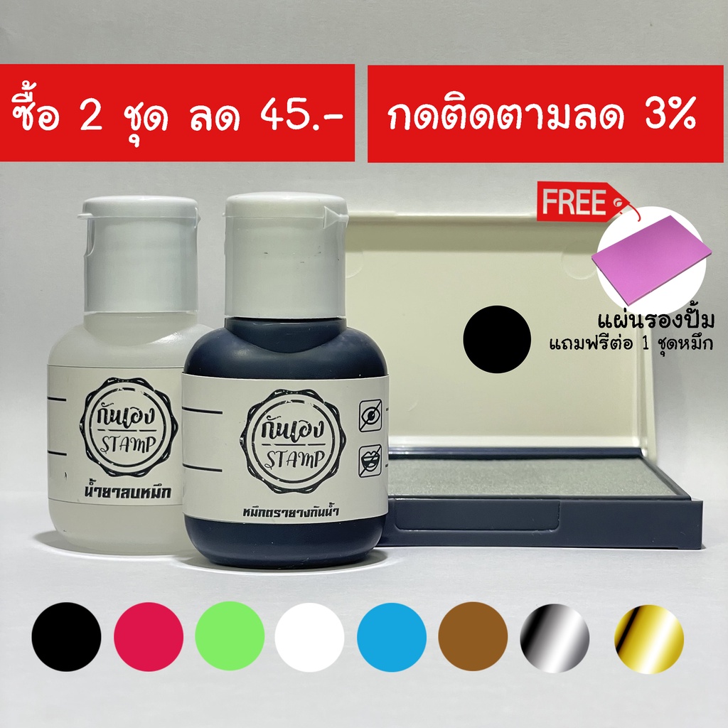 หมึกตรายางกันน้ำชนิดข้นทึบหมึกปั้มพลาสติก หมึกปั้มแก้ว หมึกปั้มถุง ปั้มผ้า ปั้มกล่องrubber stamp ink