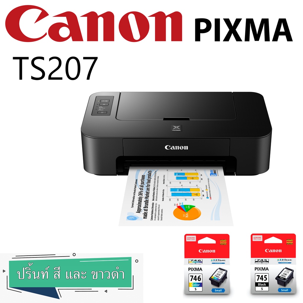เครื่องพิมพ์อิงค์เจ็ท Canon PIXMA TS207