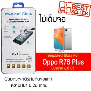 P-One ฟิล์มกระจก Oppo R7S Plus / ออปโป้ R7S Plus / อาร์7เอส พลัส  หน้าจอ 6.0" ความหนา 0.26mm แบบไม่เต็มจอ