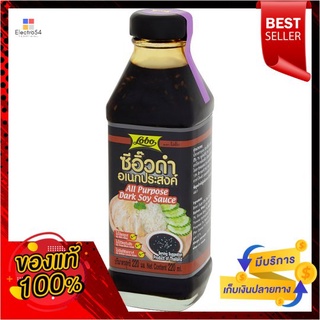 โลโบ น้ำจิ้มซีอิ๊วดำอเนกประสงค์ 220มล.LOBO ALL PURPOSE DARK SOY SAUCE 220ML