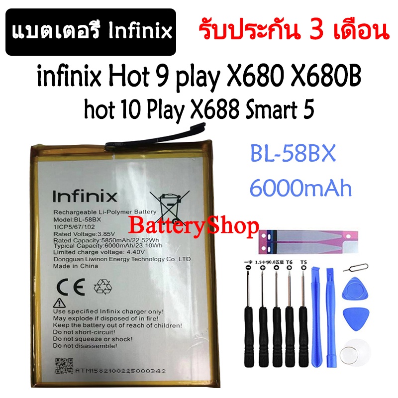 แบตเตอรี่ Infinix Hot 8/Hot 9/Hot 9 Play/X650C/X650B/X650D/X680/X680B/X680C Battery BL-58BX 6000mAh 