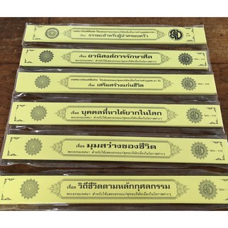 กัณฑ์ธรรมะสำหรับผู้นำฯ,อานิสงส์การรักษาศีล,เสริมสร้างแก่นชีวิต,บุคคลที่หาได้ยาก,มุมสว่างของชีวิต,วิถีชีวิตตามหลักกุศลกรร
