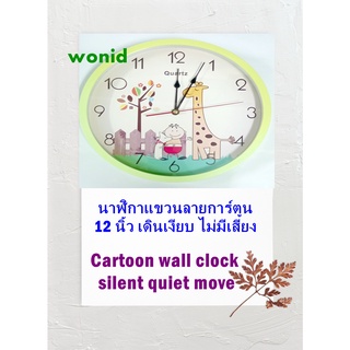 นาฬิกาแขวนลายการ์ตูน  12 นิ้ว เดินเงียบ ไม่มีเสียง Cartoon 12 inch. wall  clock silent quiet move