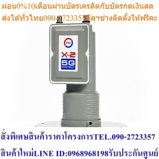 PSI หัวรับสัญญาณ LNB X-2 (5G) (C-Band ระบบ Digital)