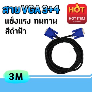 XLL สาย VGA M/M 3 เมตร (หัวสีน้ำเงิน สายดำ)