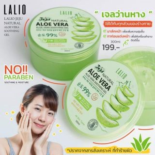 Lalio Jeju Natural Aloe Vera Soothing Gel 300ml ลาลิโอ เจลว่านหางจระเข้ สูตรจากเกาหลี