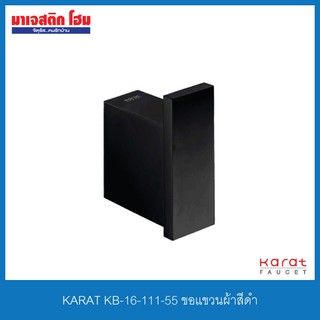 KARAT FAUCET KB-16-111-55 ขอแขวนผ้าสีดำ