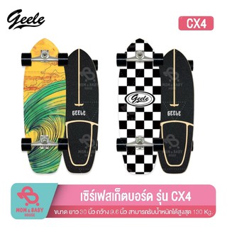 Geele Surfskate CX4 Geele S7 surf skateboard เซิร์ฟสเก็ต สเก็ตบอร์ด Surfskate โรลเลอร์เบลด สเก็ต