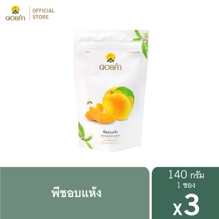 ดอยคำ พีชอบแห้ง 140 กรัม (3 ซอง)