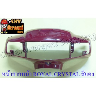 หน้ากากหน้า ROYAL CRYSTAL สีแดง (ของผลิตใหม่)