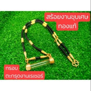 เชือกร่ม คั่นทอง    รับประกันไม่ลอกไม่ดำ 6 เดือนตะขอมีตราปั้มเหมือนแท้ 100%