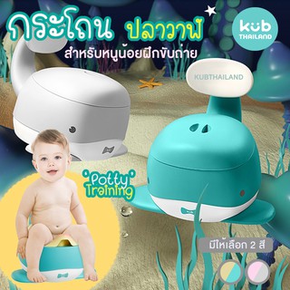 🐬 Potty Trainer 🐬 กระโถนพี่ปลาวาฬสุดน่ารัก มีพนักพิง โถถอดได้ แข็งแรง ฝึกขับถ่าย นั่งสบาย สำหรับน้อง 6 เดือน ขึ้นไป