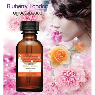 กลิ่นบลูเบอรี่ลอนดอน Biuberry London ขนาด 30 CC