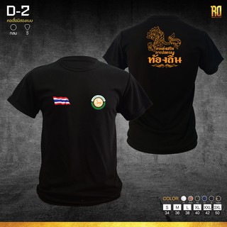 D-2 เสื้อซับในกรมส่งเสริมปการปกครองท้องถิ่น เเขนสั้นคอกลม