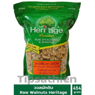 วอลนัทดิบ ชิ้นใหญ่ เฮอริเทจ 454 กรัม  Raw Walnut 454 gram